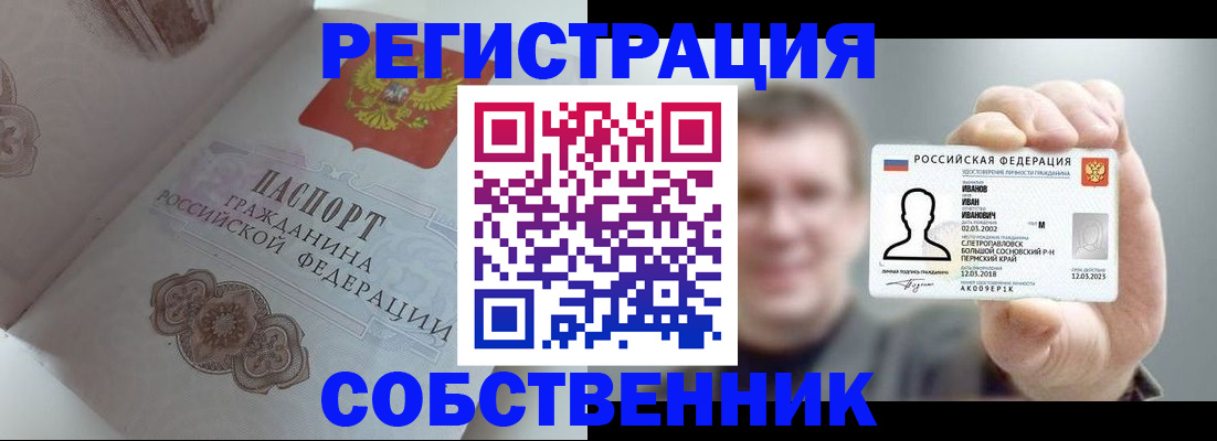 временная регистрация в Пермской области